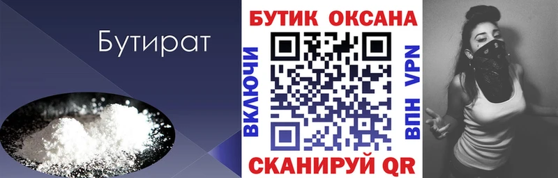 БУТИРАТ оксибутират продажа наркотиков Урай